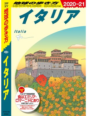 cover image of 地球の歩き方 A09 イタリア 2020-2021